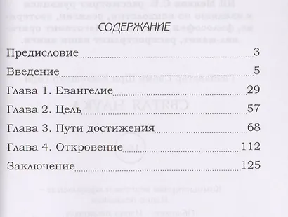 Святая наука - фото 2