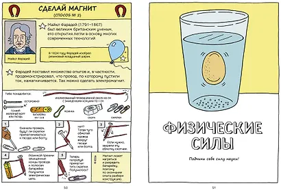 Безумные эксперименты в комиксах. Ставь опыты вместе с известными учеными - фото 6
