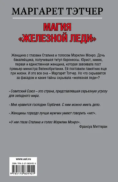 Маргарет Тэтчер - фото 2
