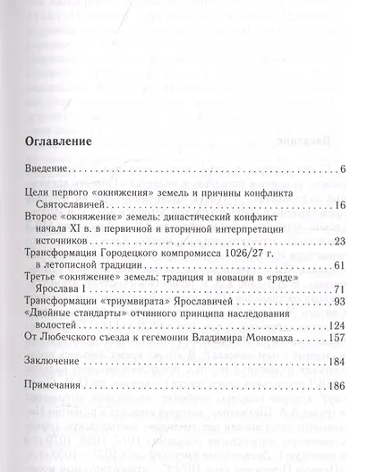 Междукняжеские отношения на Руси. Х – первая четверть XII в. - фото 2