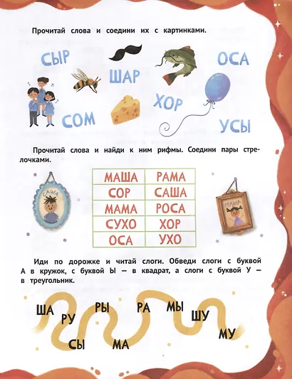 Слоги и слова - фото 3
