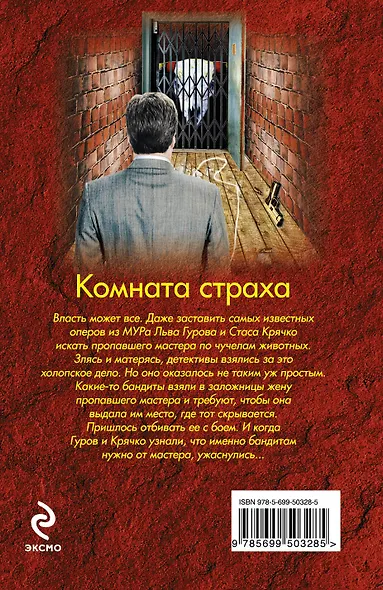 Комната страха - фото 2