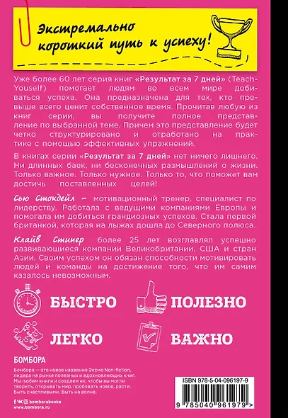 Научись мотивировать людей за 7 дней - фото 2