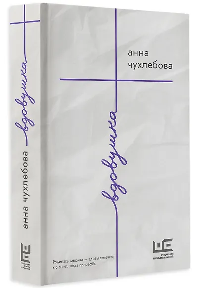 Вдовушка - фото 3