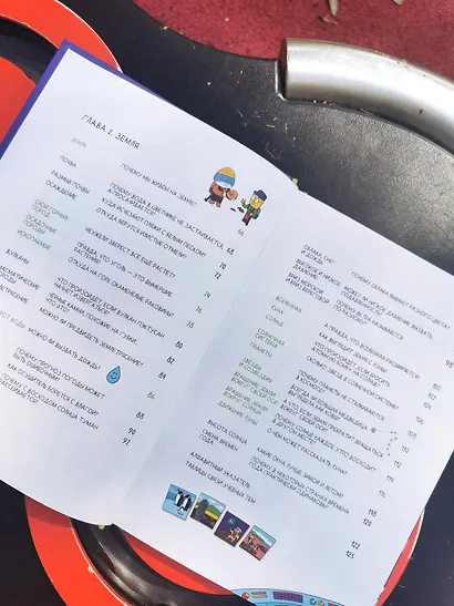 Увлекательная наука в комиксах. Физика и география - фото 9