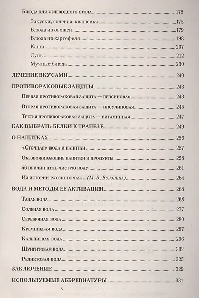 Новый подход к раздельному питанию - фото 3