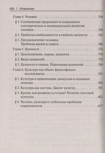 Философия с иллюстрациями. Учебник - фото 4