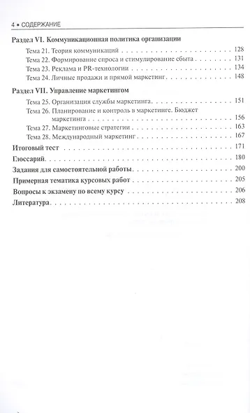 Маркетинг: учебное пособие. 2 -е изд., стер. + CD - фото 3