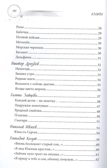 Хорошо ли мне жить?: сборник - фото 3