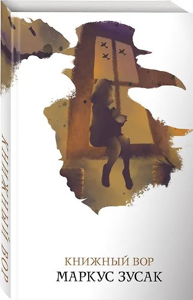 Книжный вор - фото 3