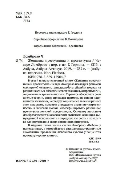 Женщина преступница и проститутка - фото 6