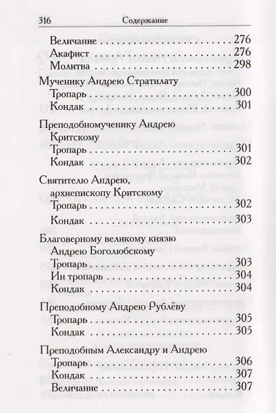 Святой Андрей: сборник - фото 5