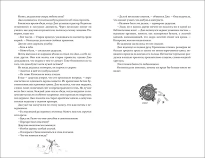 Амаранты. 3. Окрыленный - фото 7