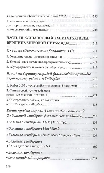 Империализм, как высшая стадия капитализма - фото 7