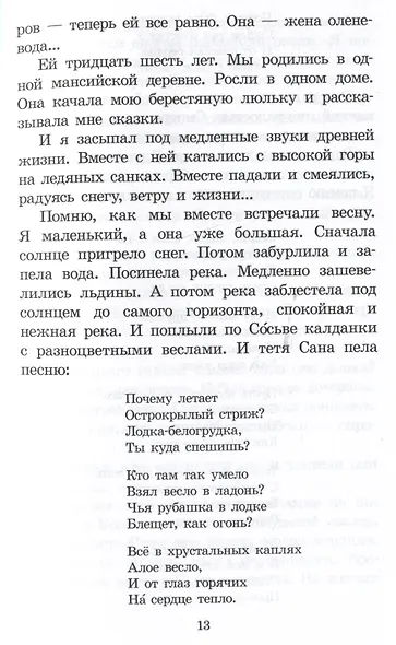 Синий ветер каслания - фото 3