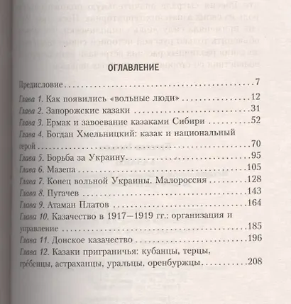 Казаки. История "вольных людей" от Запорожской Сечи до коммунистической России - фото 2