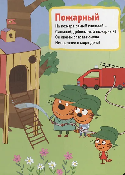 ТРИ КОТА. ЦК. ПРОФЕССИИ - фото 3