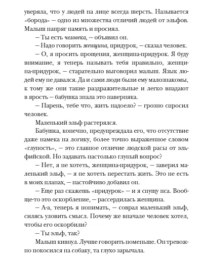 Последний эльф - фото 5