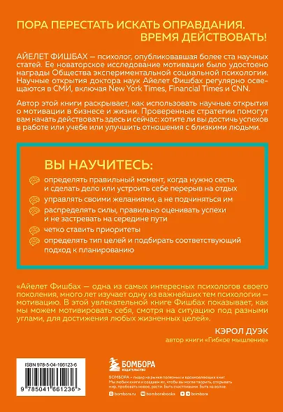 Как взять себя в руки и наконец-то сделать. Готовые стратегии для достижения любой цели на работе, в учебе и личной жизни - фото 2