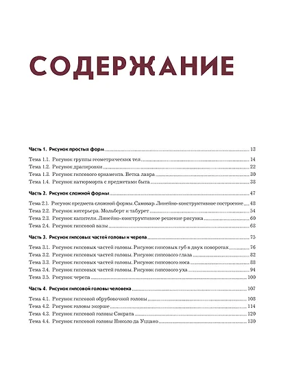 Рисунок. Учебное пособие - фото 3