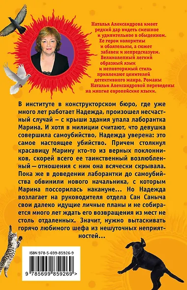 Шайка шустрых покойников, или Серенада для шефа: роман - фото 2