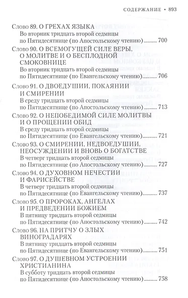 Вечное сокровище: Заря Богоявления. Митрополит Владимир (Иким) - фото 3