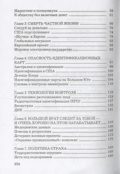 Всемирная слежка - фото 3