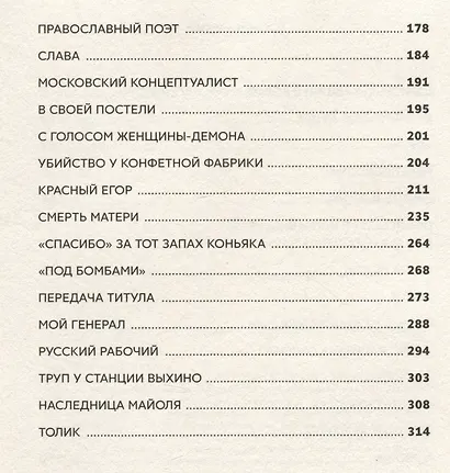 Книга мертвых-2. Некрологи - фото 3