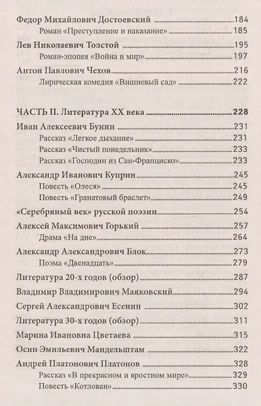 Литература:общеобраз.подготовка:учеб.пособие дп - фото 3