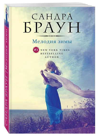 Мелодия зимы - фото 3