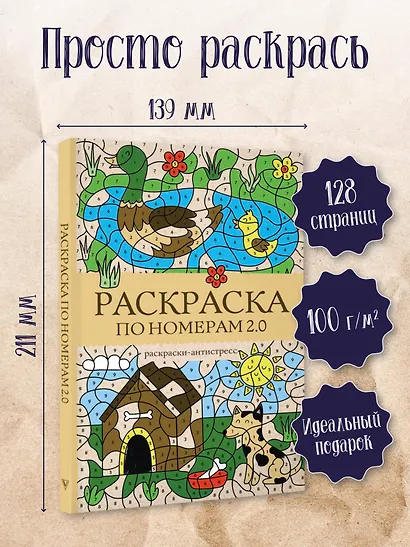 Раскраска по номерам 2.0. Раскраска антистресс - фото 4