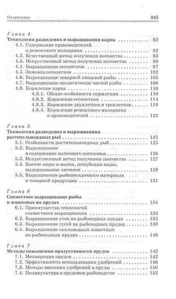 Рыбоводство. Учебное пособие - фото 3