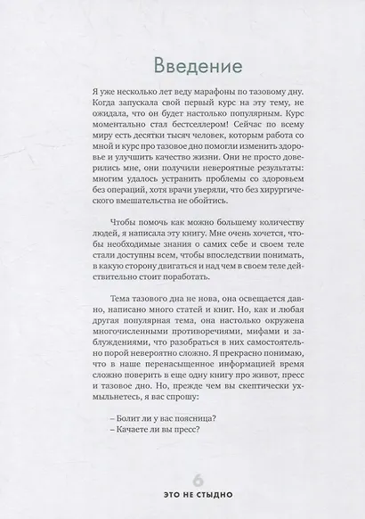 Это не стыдно. Книга про тазовое дно и женское здоровье - фото 7