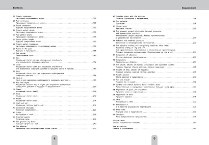Полный курс английской грамматики для учащихся средней школы. 5-9 классы - фото 5