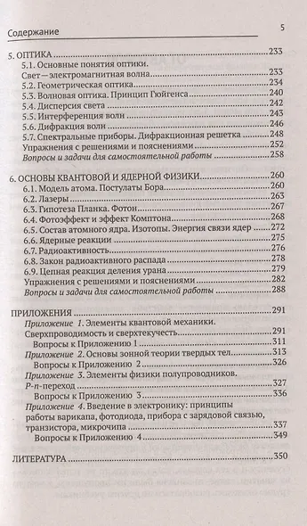 Физика: учеб.пособ. - фото 4