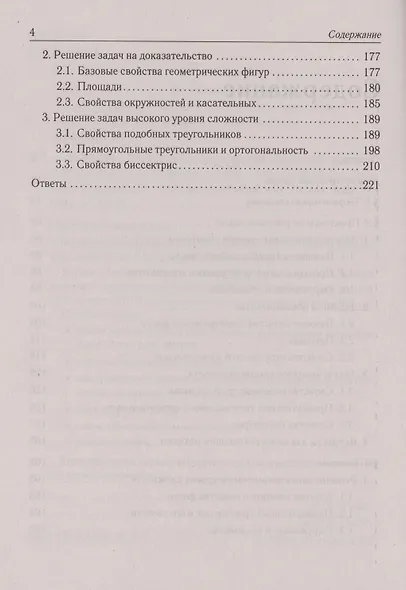 Геометрия. Задачи ОГЭ с развернутым ответом. 9 класс - фото 3