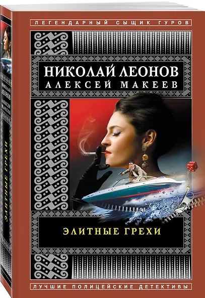 Элитные грехи - фото 3