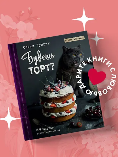 Будешь торт? - фото 4