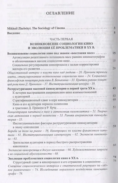 Социология кино - фото 2