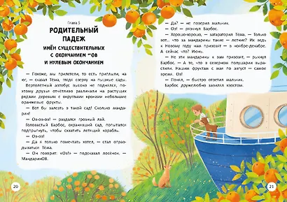 Волшебный мир русского языка - фото 2