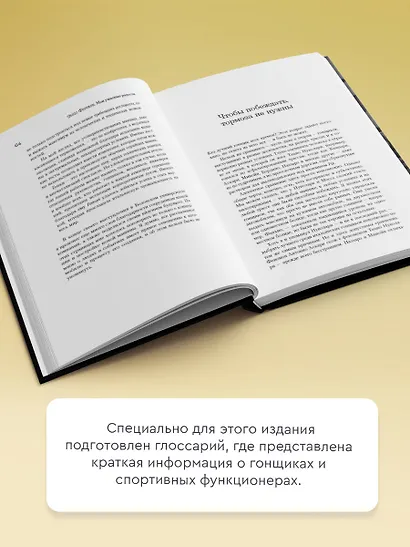Мои ужасные радости. История моей жизни - фото 5