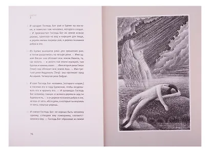 Ветхий Завет: Первая книга Моисея. Бытие - фото 6