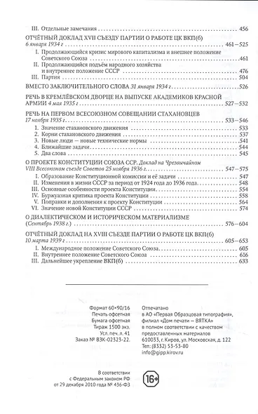 Вопросы ленинизма - фото 4