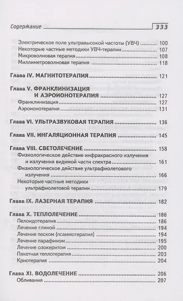 Физиотерапия: учебник - фото 3
