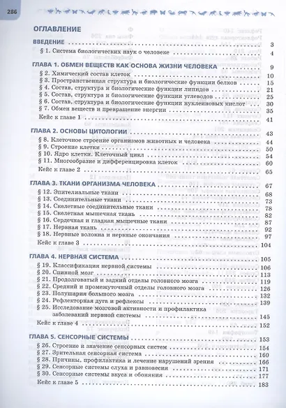 Биология. 9 класс. Учебник. Углубленный уровень. В 2-х частях. Часть 1 - фото 3