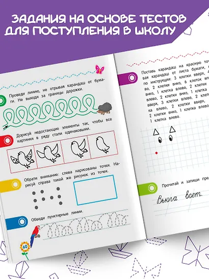 Прописи для дошкольников - фото 5