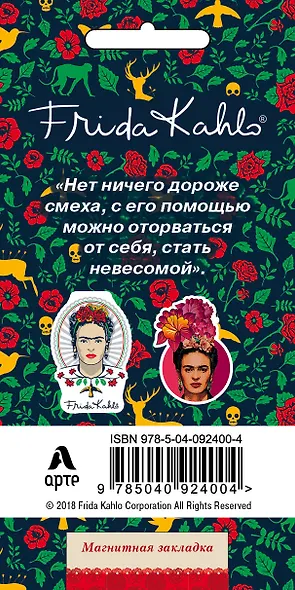 Фигурная магнитная закладка. Фрида Кало (зелёная) (Арте) - фото 4