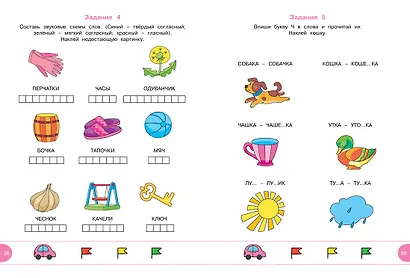 Тесты с логопедом (5-6 лет) (с наклейками) - фото 6