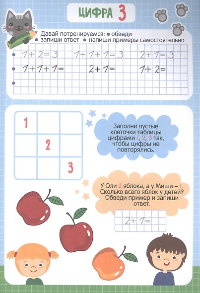 Математические прописи. Задачи и примеры - фото 3