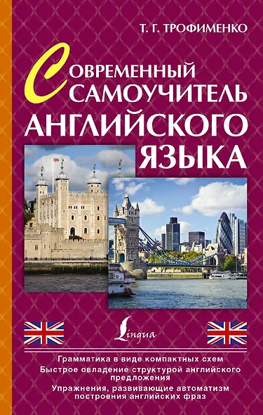 ПростойСамоучитель Совр. самоучитель английского языка - фото 1